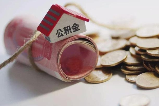 住房公积金申报流程图_广饶公积金代办在职离职封存服务